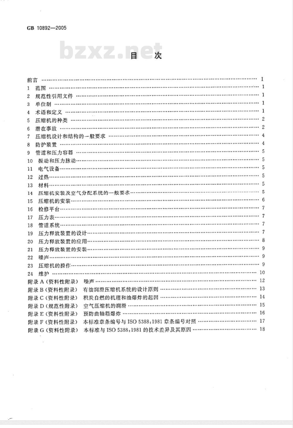 GB 10892-2005 固定的空气压缩机 安全规则和操作规程