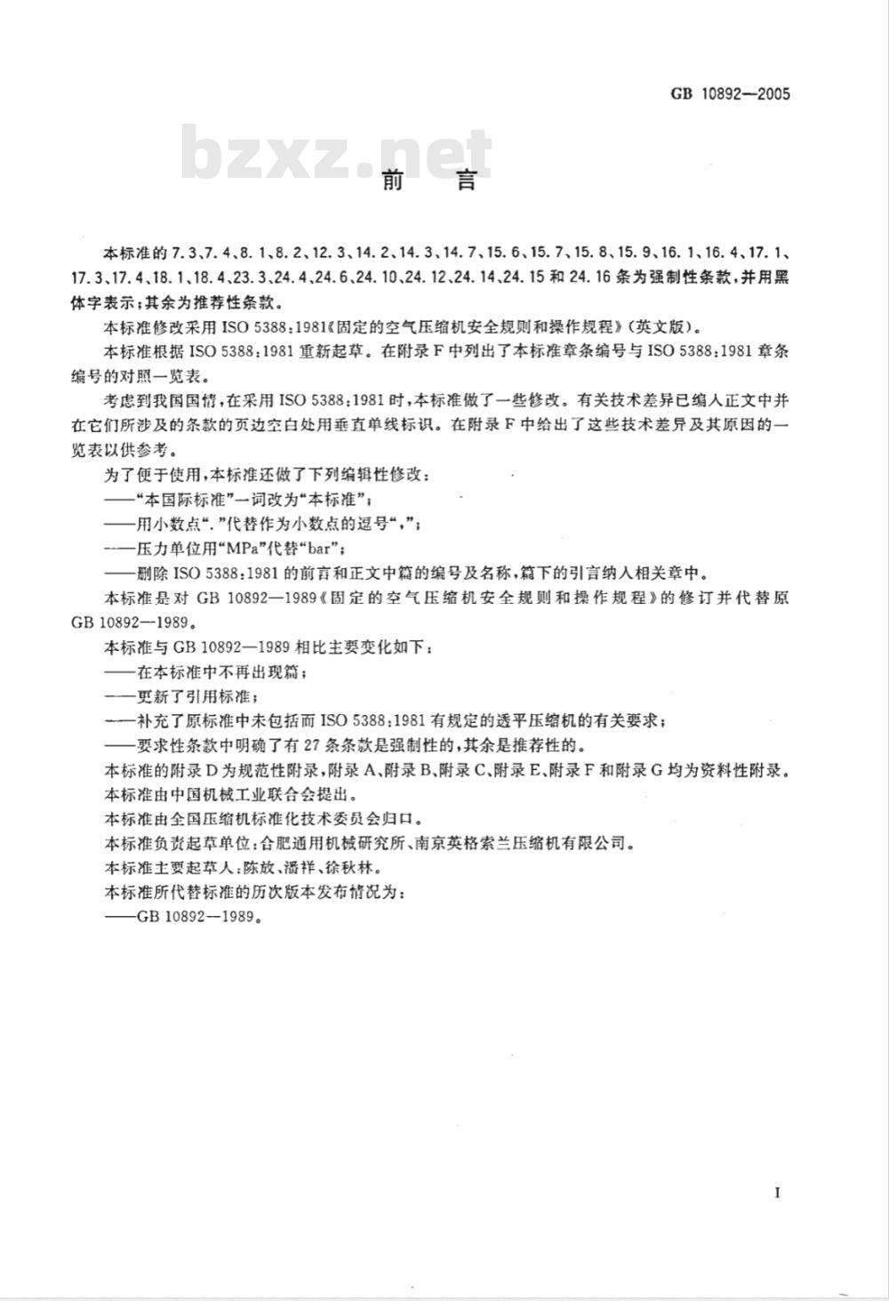 GB 10892-2005 固定的空气压缩机 安全规则和操作规程