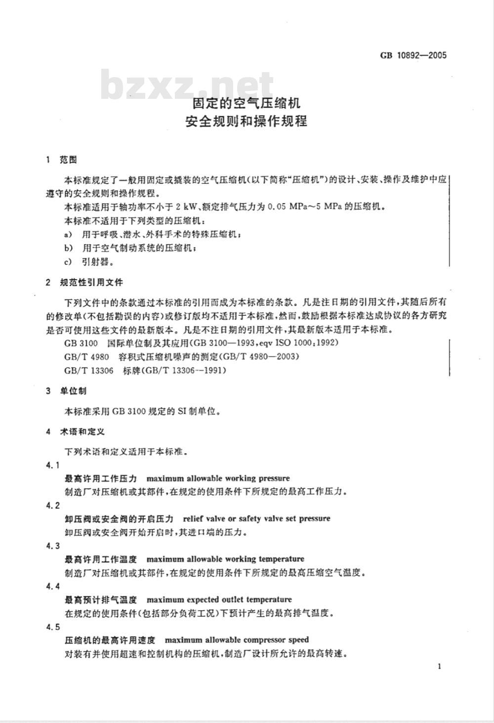 GB 10892-2005 固定的空气压缩机 安全规则和操作规程