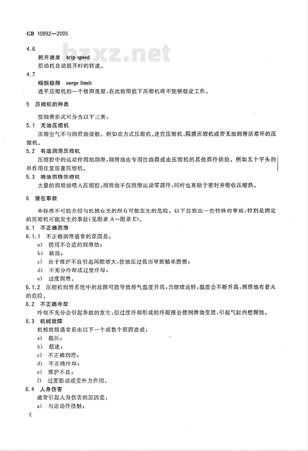 GB 10892-2005 固定的空气压缩机 安全规则和操作规程