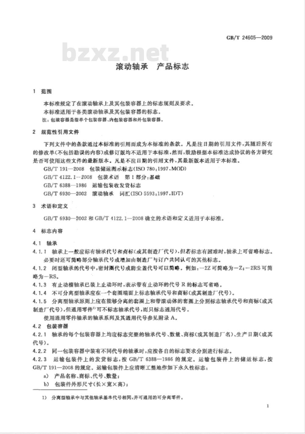 GB/T 24605-2009 滚动轴承 产品标志