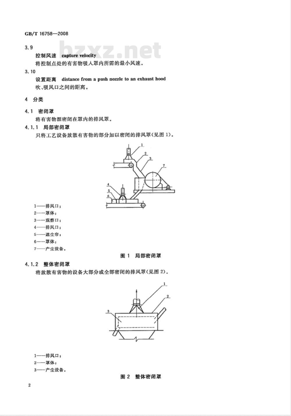 GB/T 16758-2008 排风罩的分类及技术条件