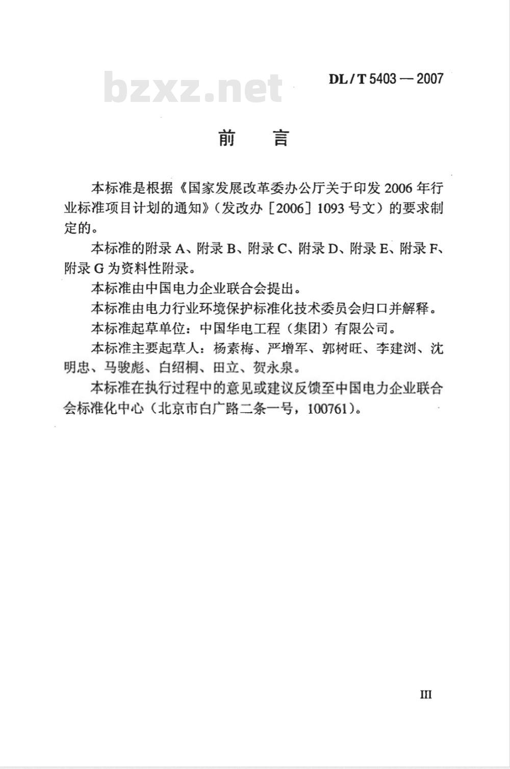 DL/T 5403-2007 火电厂烟气脱硫工程调整试运及质量验收评定规程