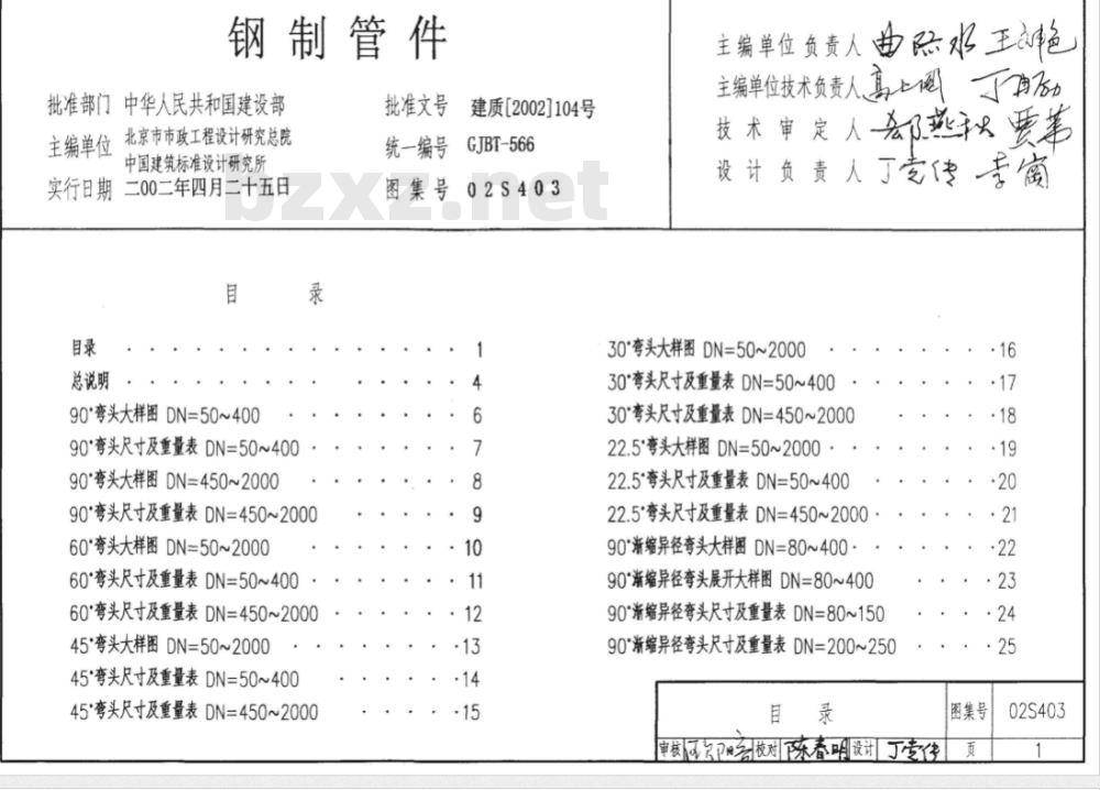 02S403 钢制管件