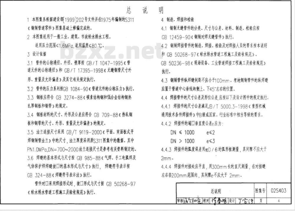 02S403 钢制管件