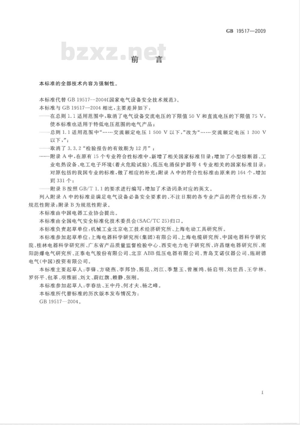 GB 19517-2009 国家电气设备安全技术规范