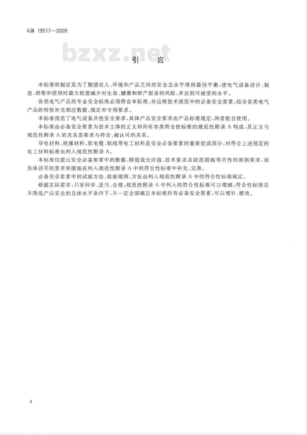 GB 19517-2009 国家电气设备安全技术规范
