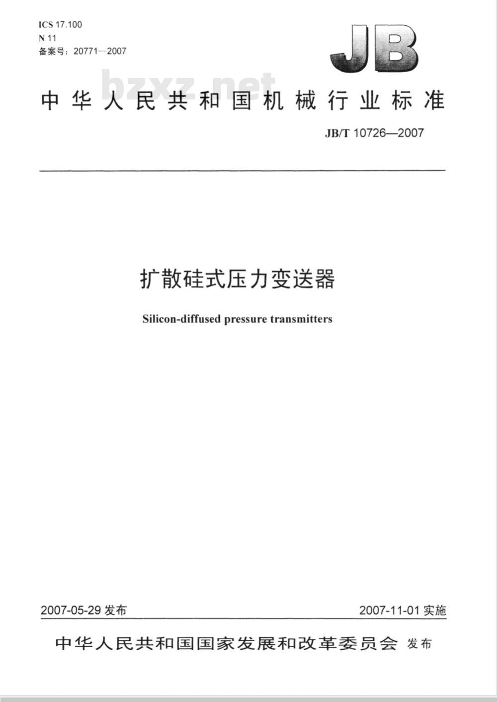 JB/T 10726-2007 扩散硅式压力变送器