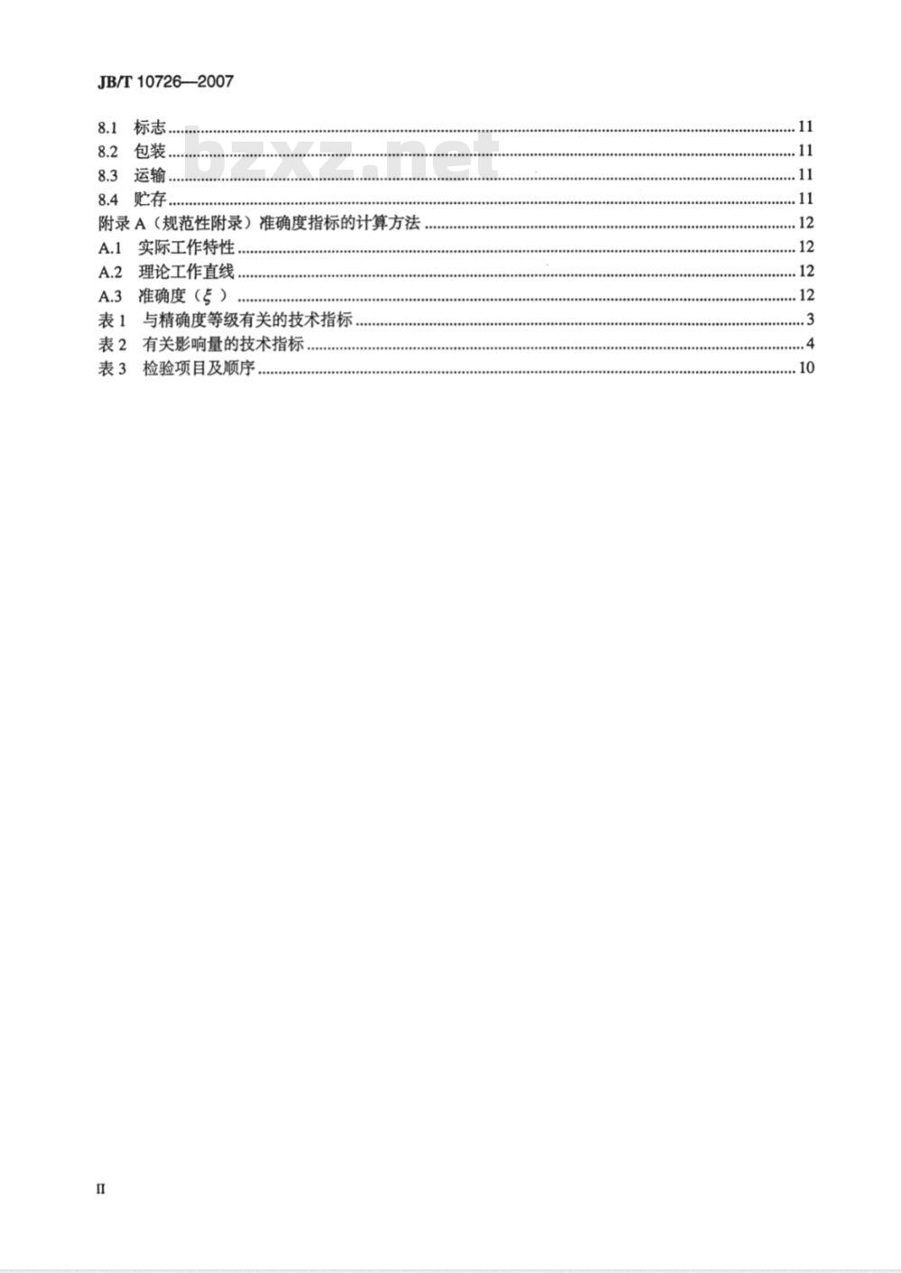 JB/T 10726-2007 扩散硅式压力变送器