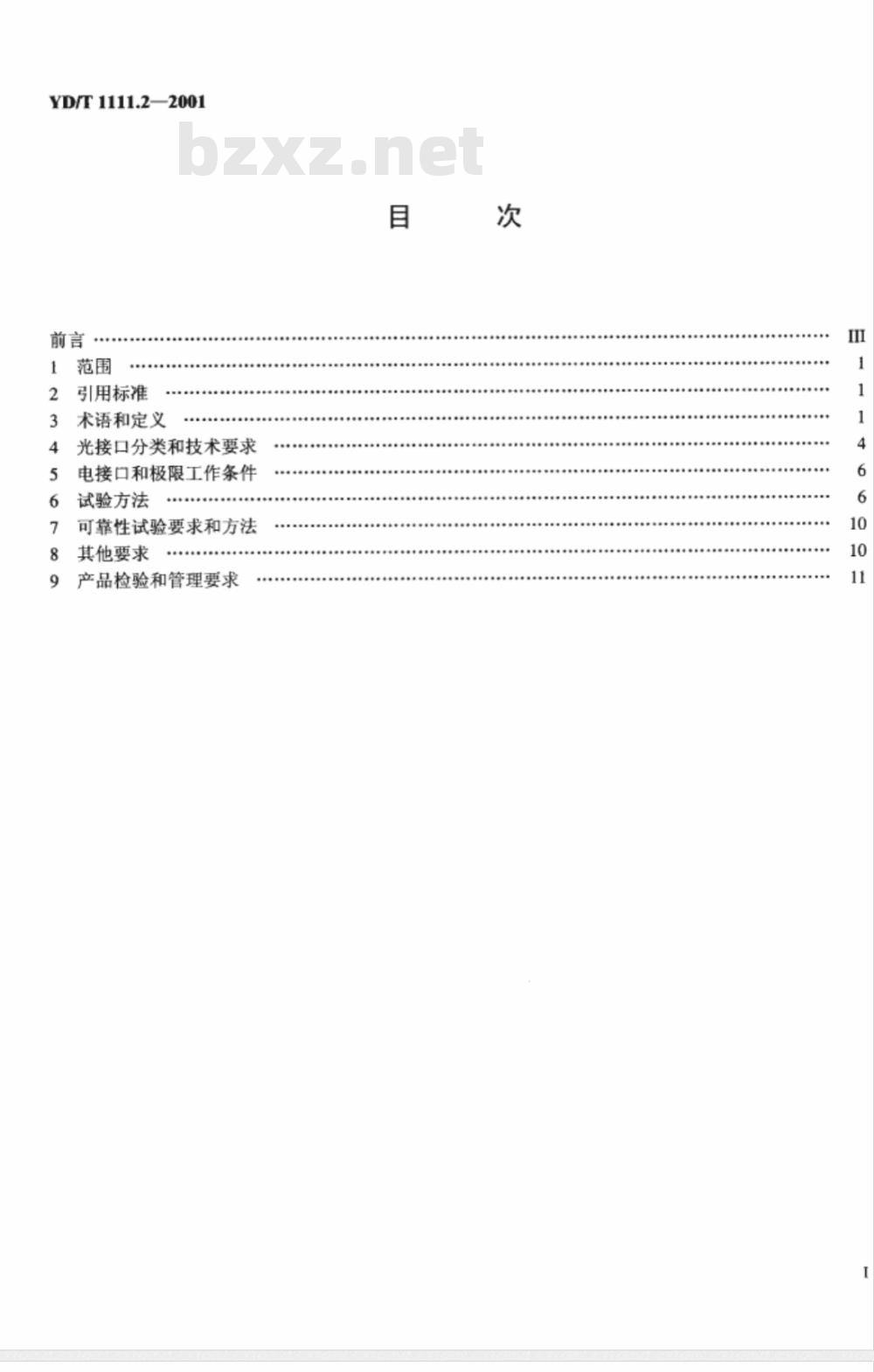 YD/T 1111.2-2001 SDH光发送/光接收模块技术要求-2.488320Gb/S光发送模块