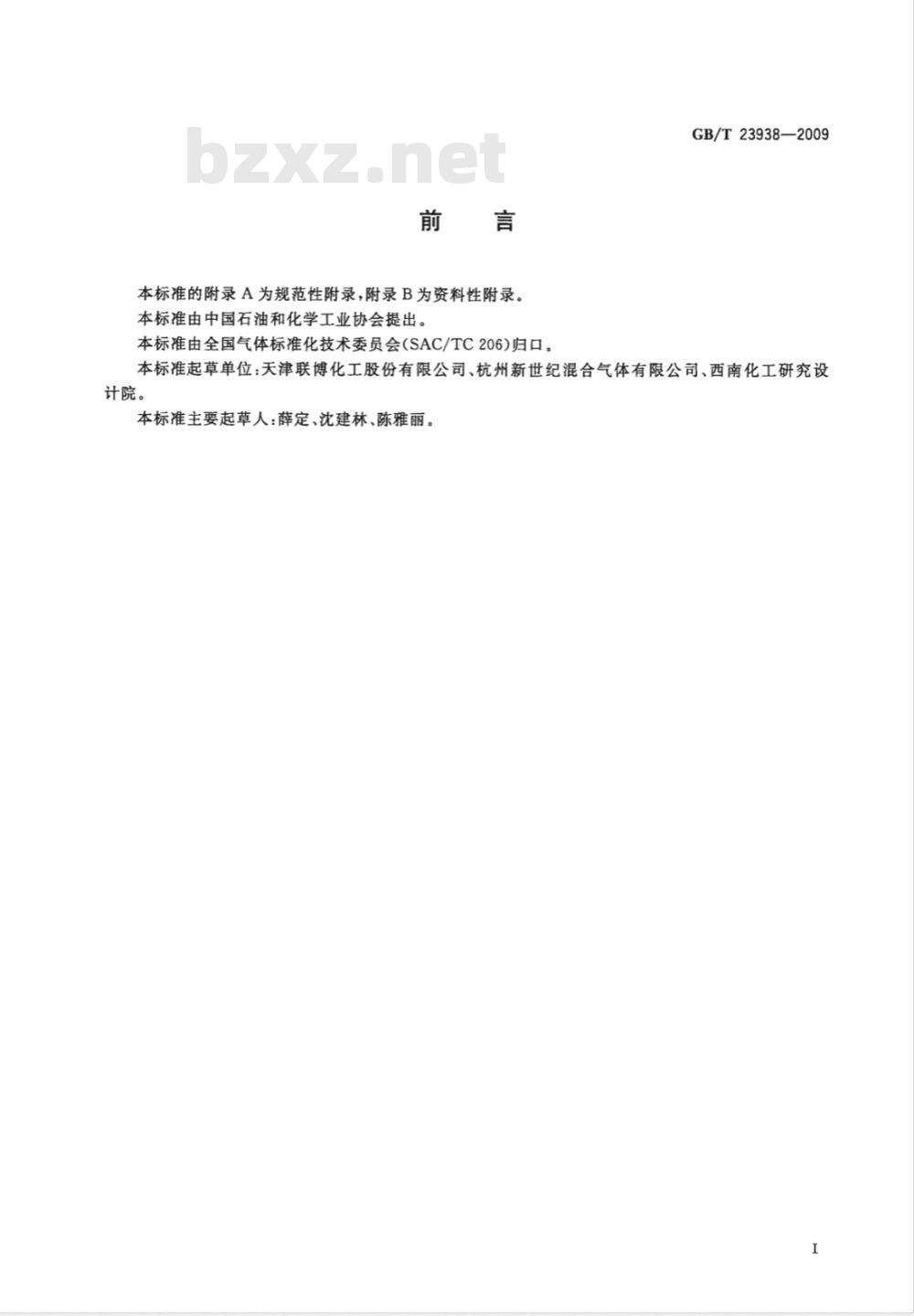 GB/T 23938-2009  高纯二氧化碳