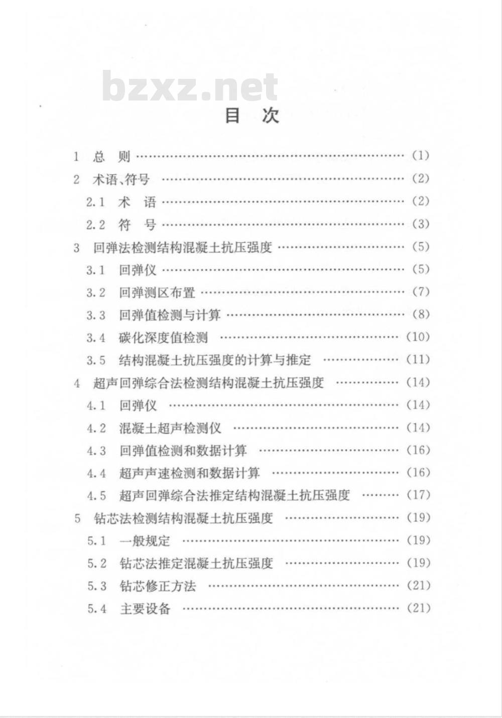 DG/TJ 08-2020-2007 结构混凝土抗压强度检测技术规程-回弹法、超声回弹综合法、钻芯法(附条文说明)