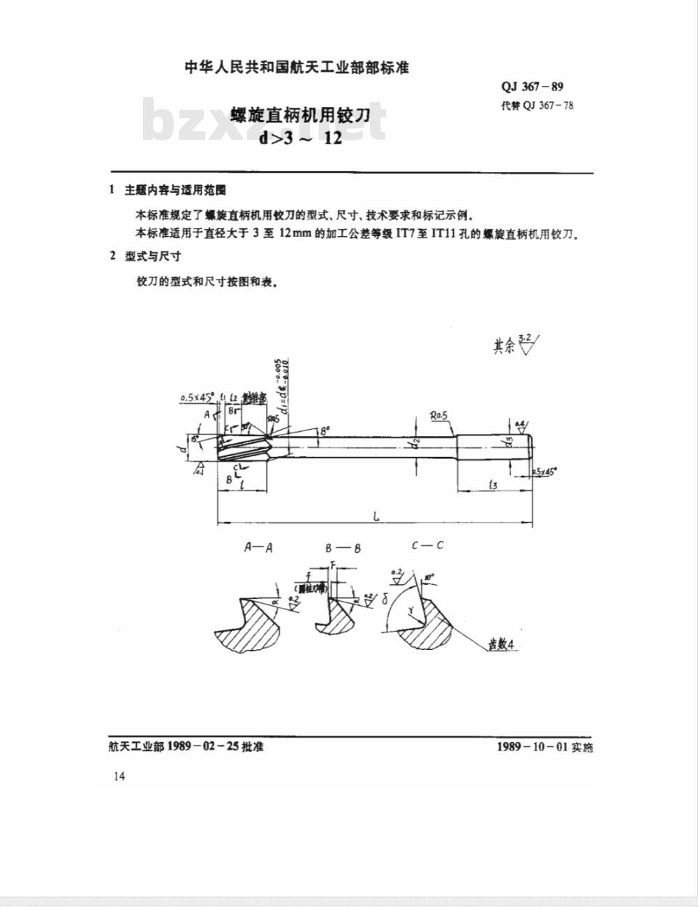 QJ 367-1989 螺旋直柄机用铰刀 d>3～12