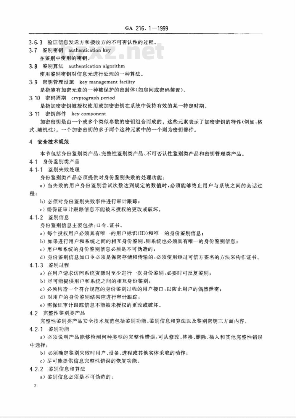 GA 216.1-1999 计算机信息系统安全产品部件 第1部分：安全功能检测