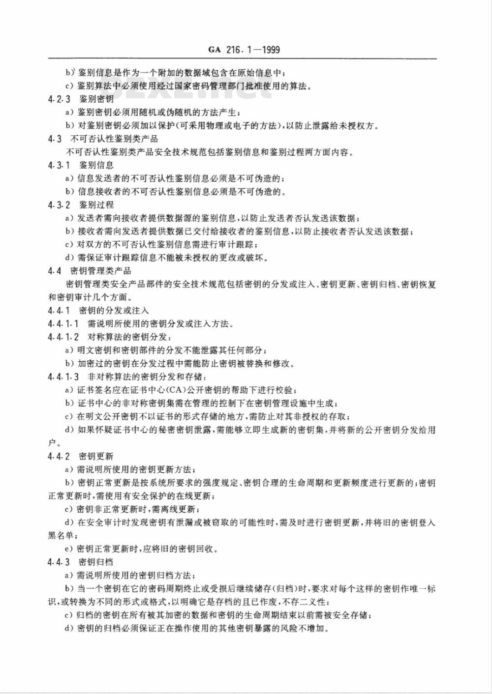 GA 216.1-1999 计算机信息系统安全产品部件 第1部分：安全功能检测