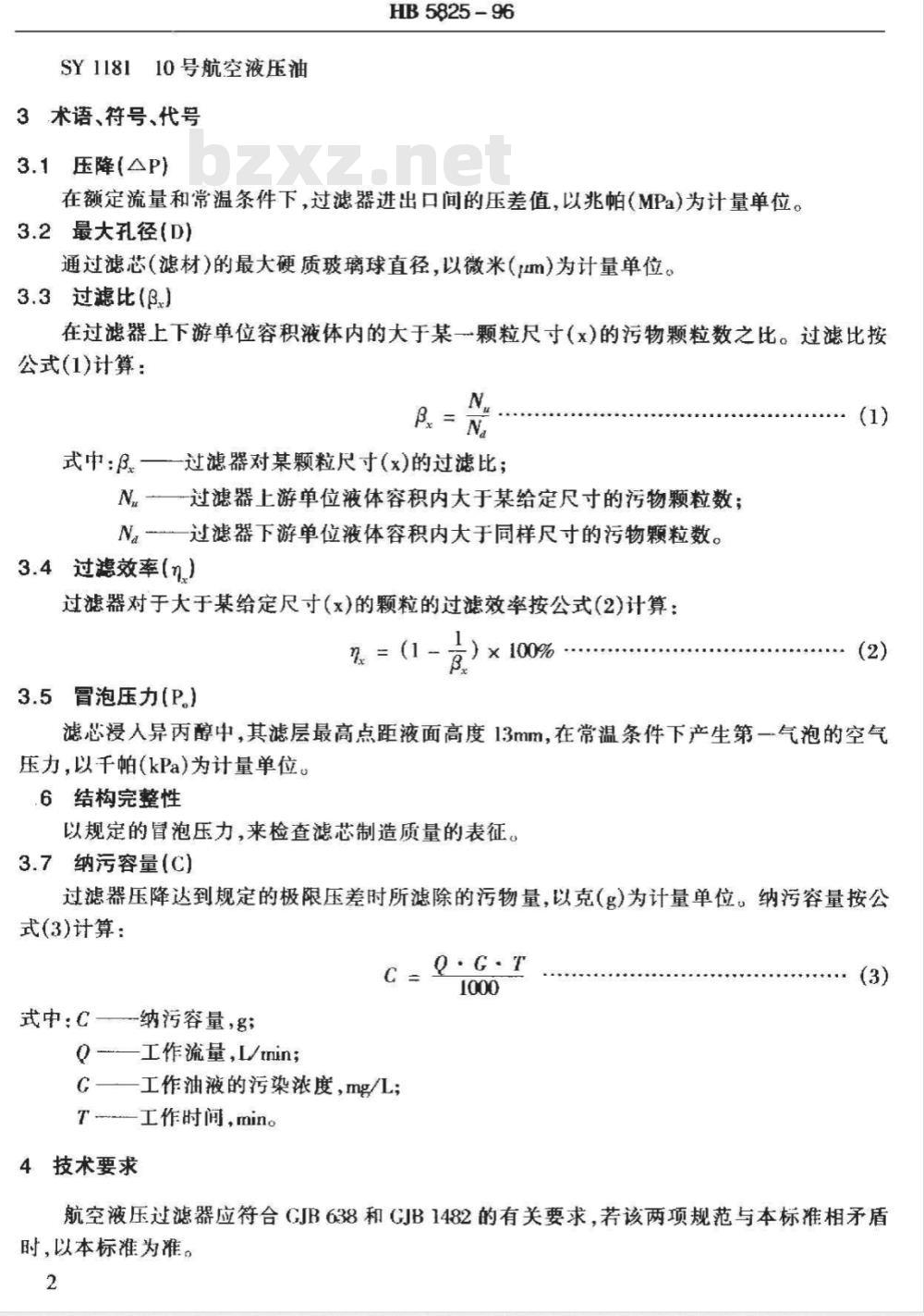 HB 5825-1996 航空液压过滤器通用技术条件