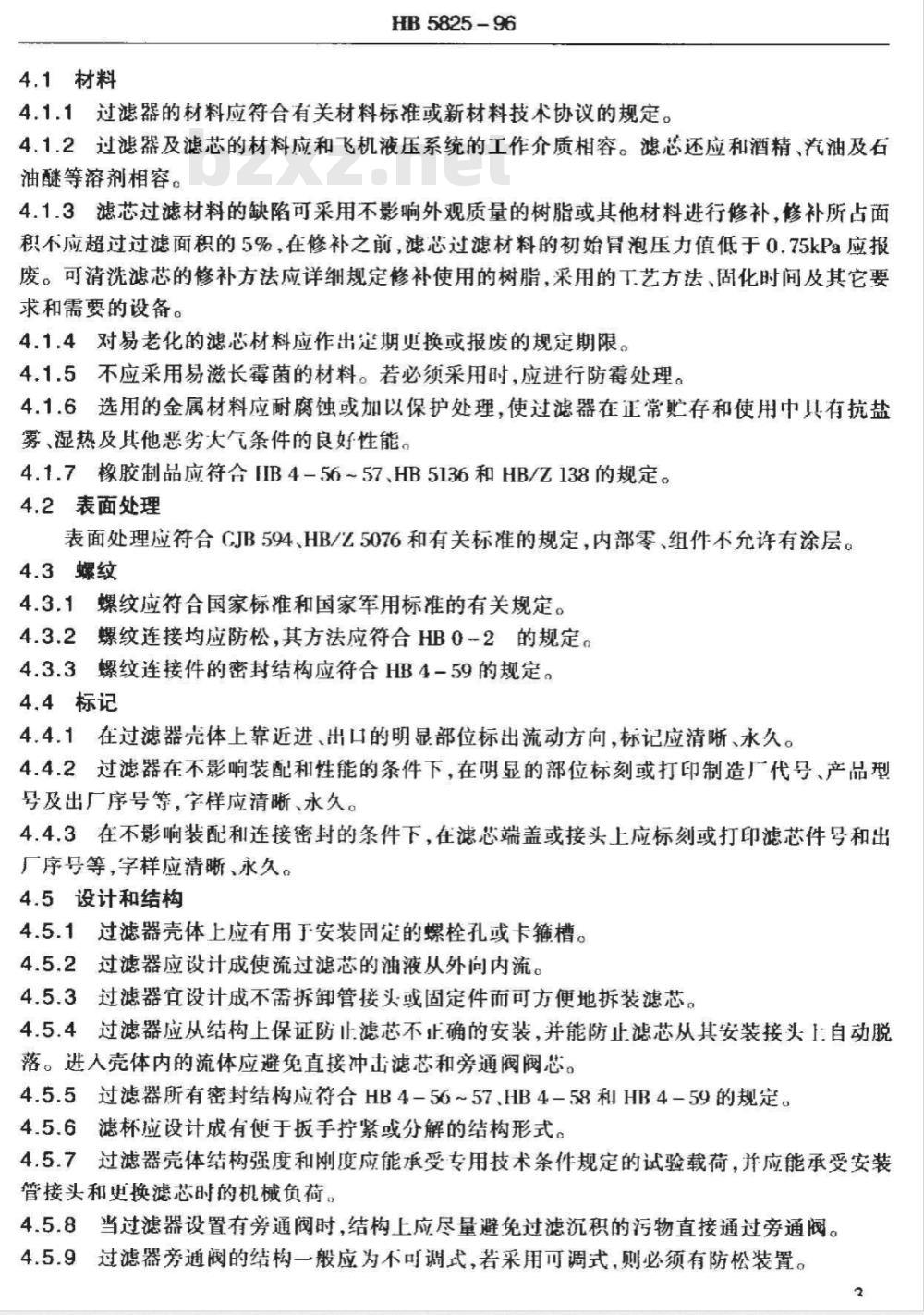 HB 5825-1996 航空液压过滤器通用技术条件