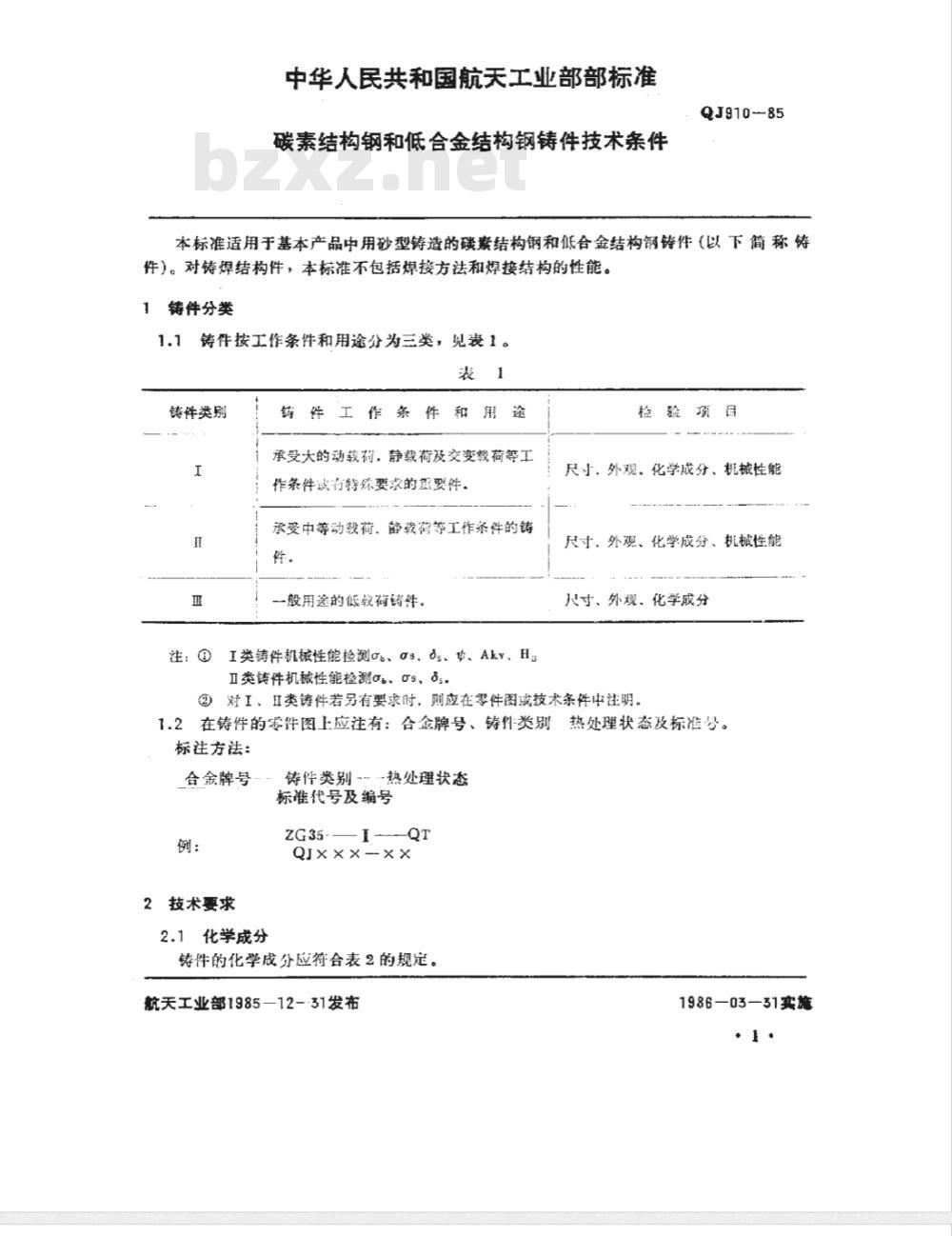 QJ 910-1985 碳素结构钢和低合金结构钢铸件技术条件