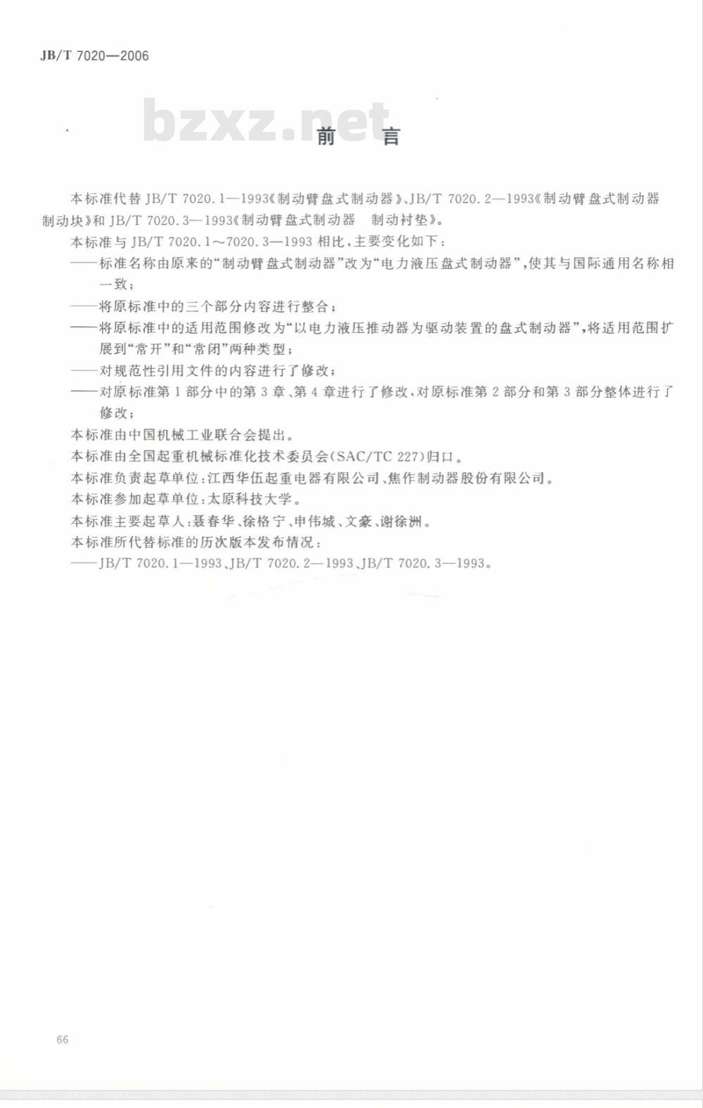 JB/T 7020-2006 电力液压盘式制动器