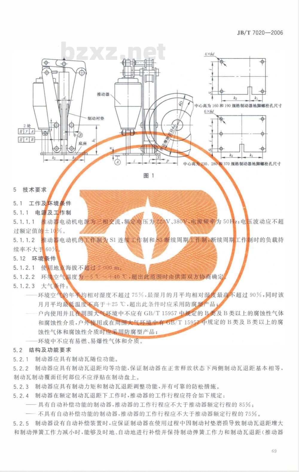 JB/T 7020-2006 电力液压盘式制动器