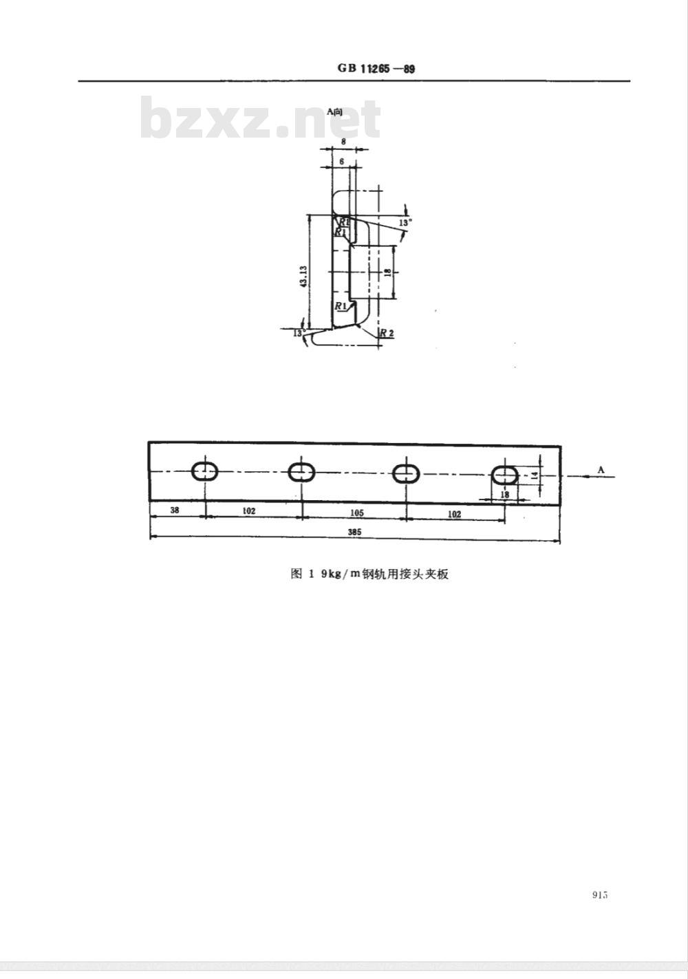 GB 11265-1989 轻轨用接头夹板