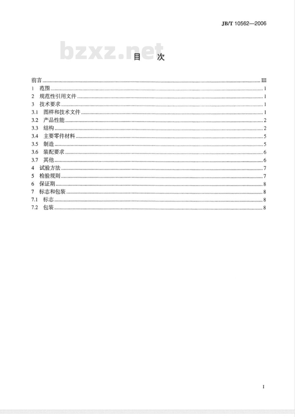JB/T 10562-2006 一般用途轴流通风机技术条件