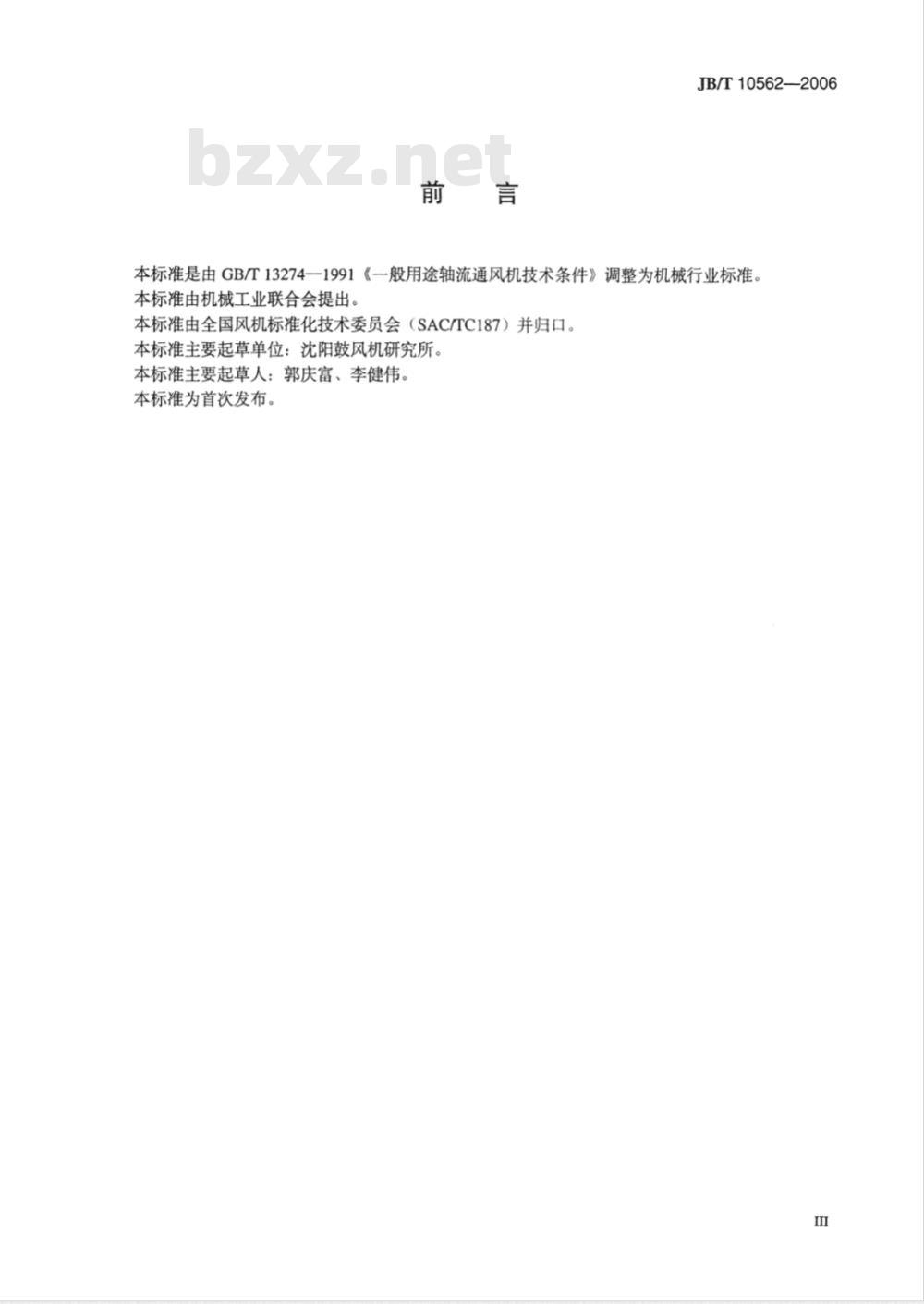 JB/T 10562-2006 一般用途轴流通风机技术条件