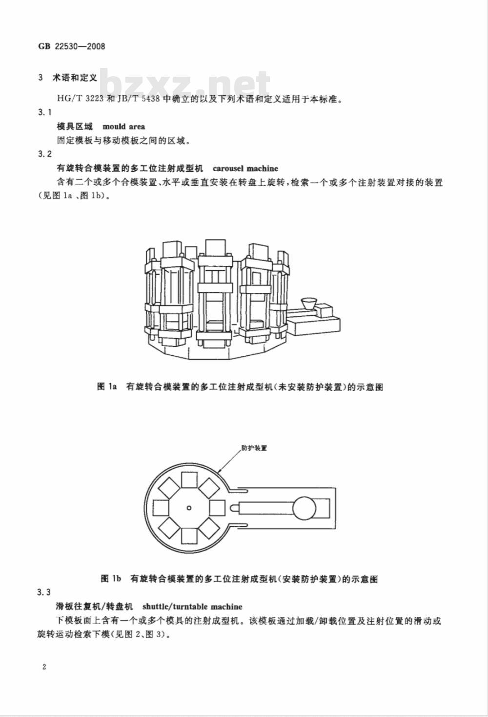 GB 22530-2008 橡胶塑料注射成型机安全要求