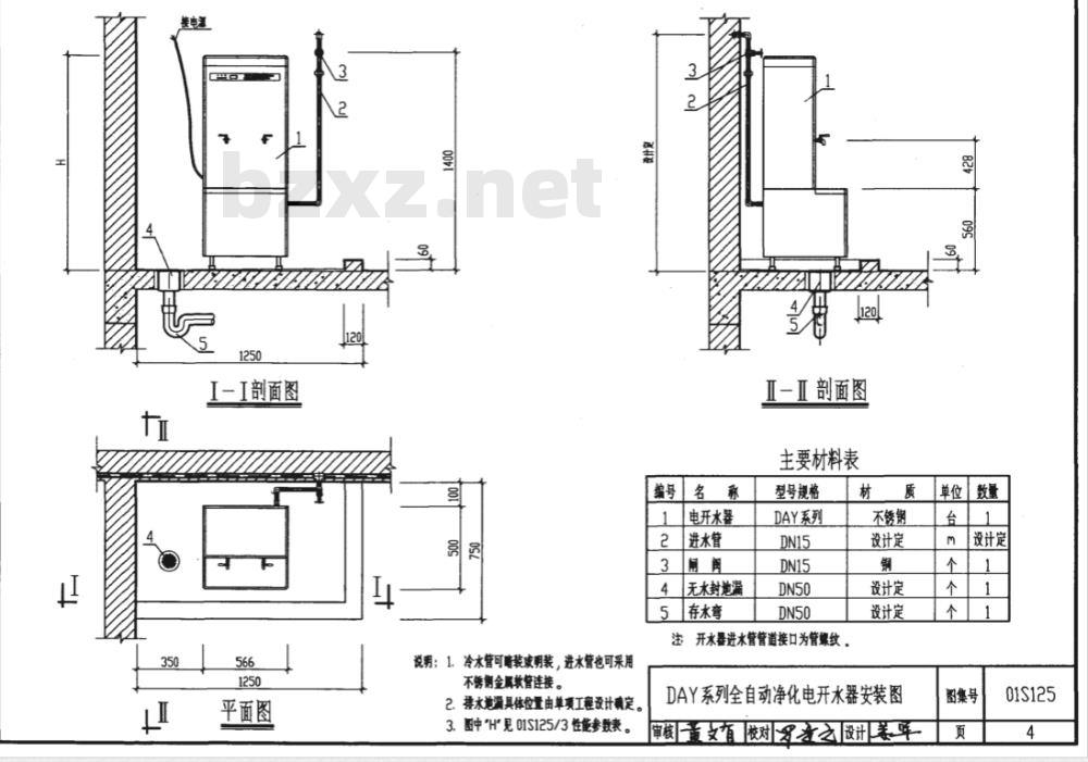 01S125 开水器（炉）选用及安装