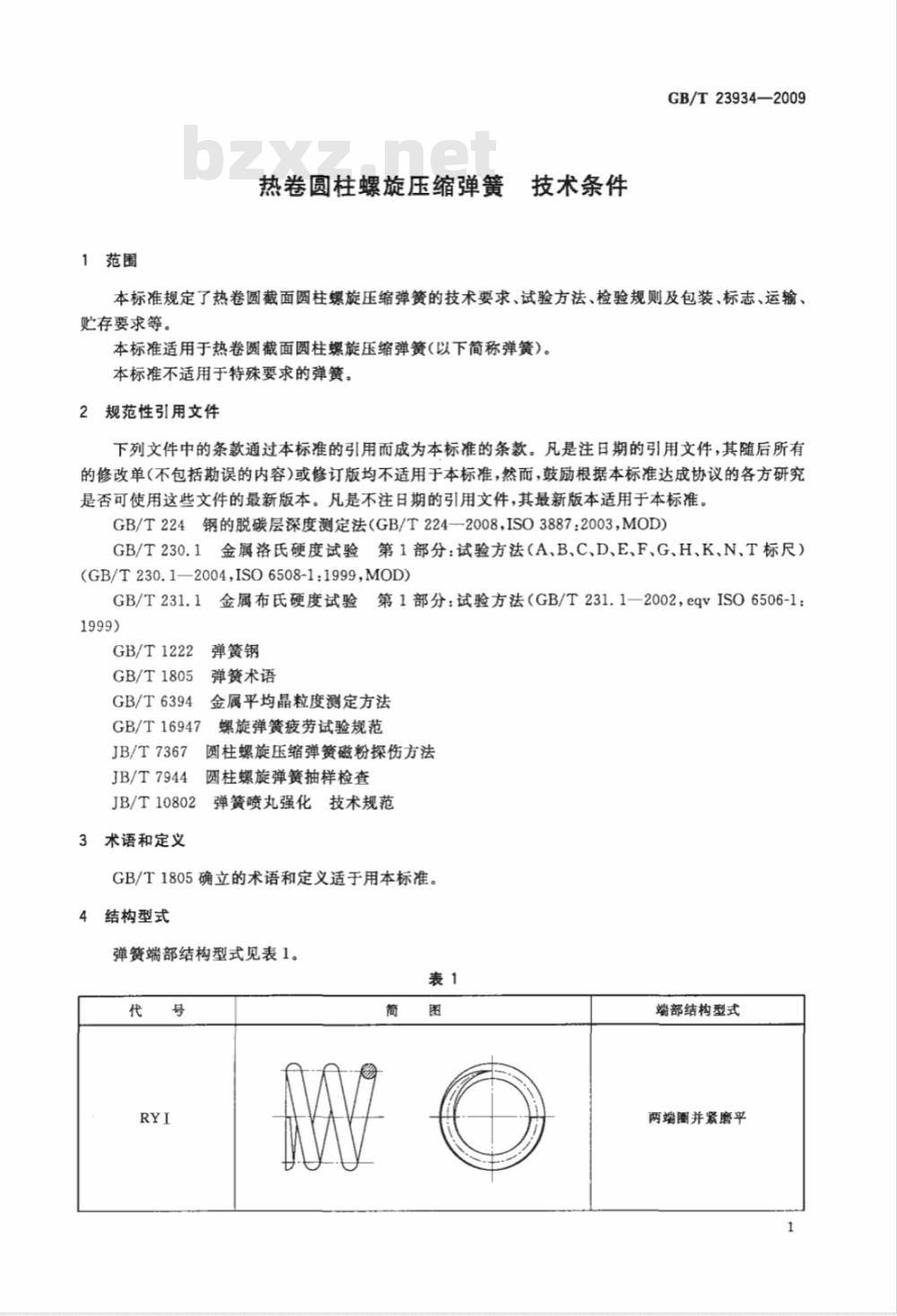GB/T 1239.4-2009  热卷圆柱螺旋压缩弹簧 技术条件
