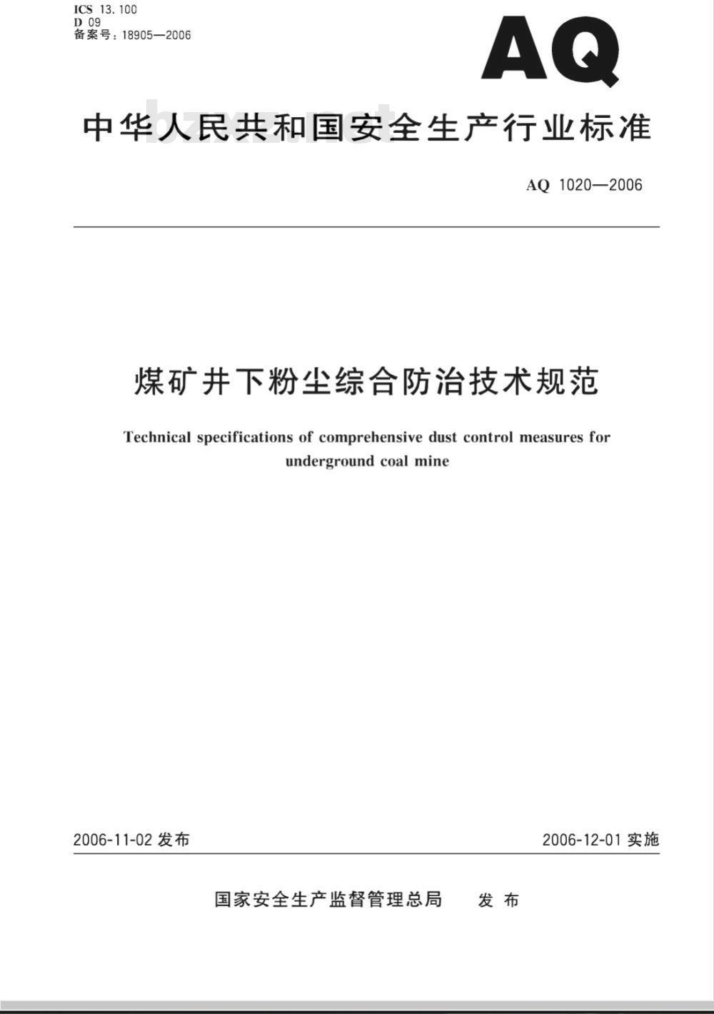 AQ 1020-2006 煤矿井下粉尘综合防治技术规范