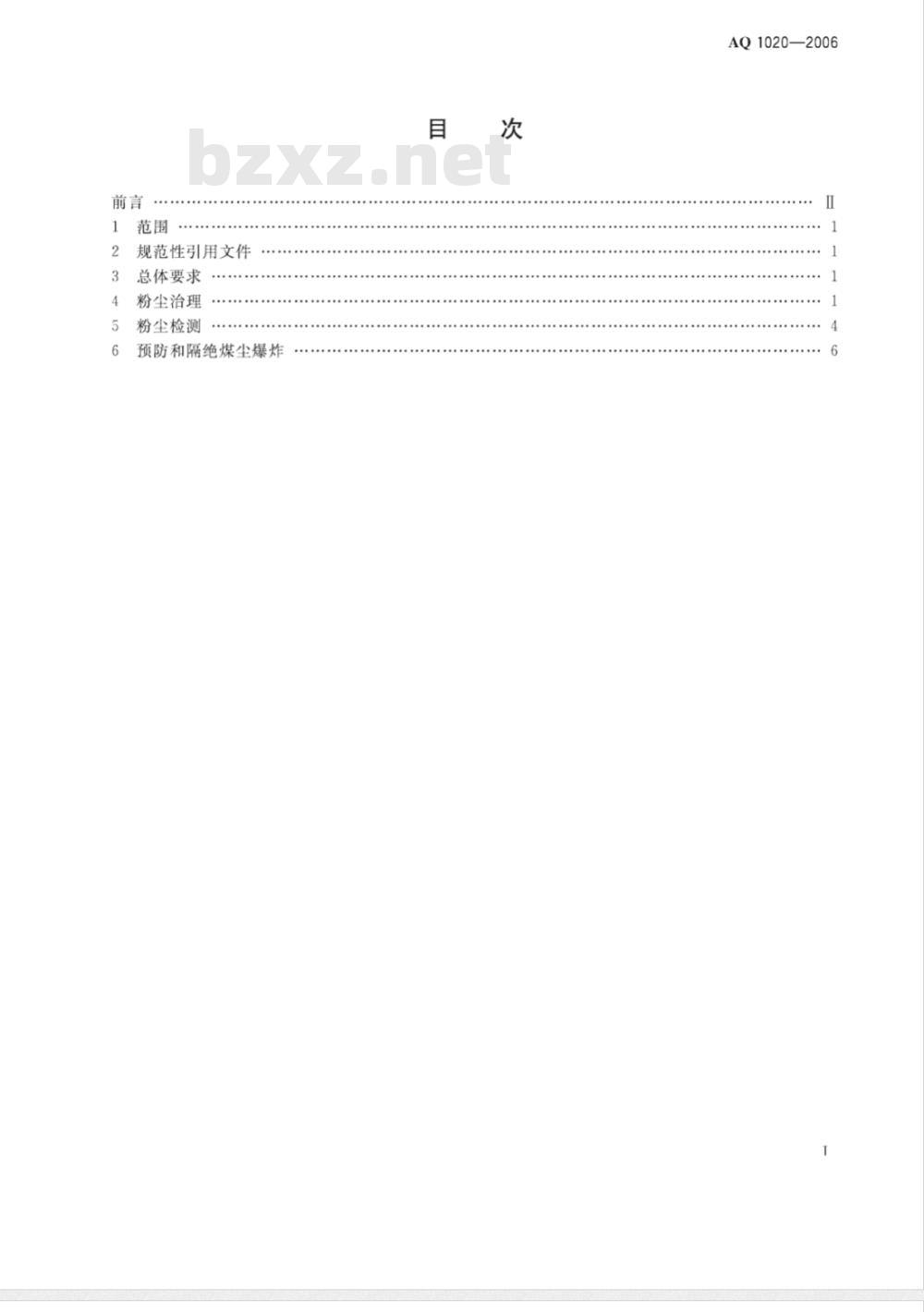 AQ 1020-2006 煤矿井下粉尘综合防治技术规范