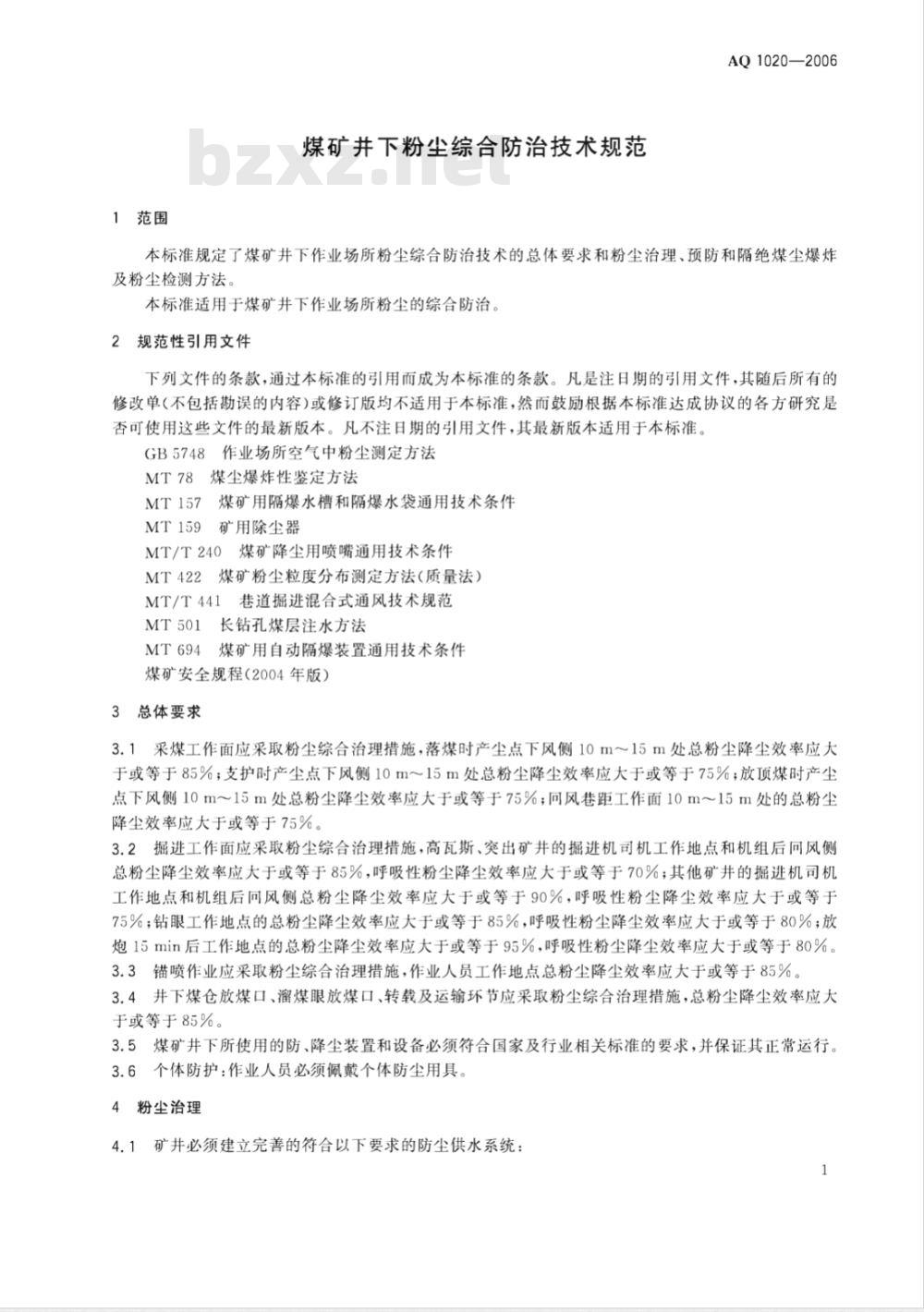 AQ 1020-2006 煤矿井下粉尘综合防治技术规范