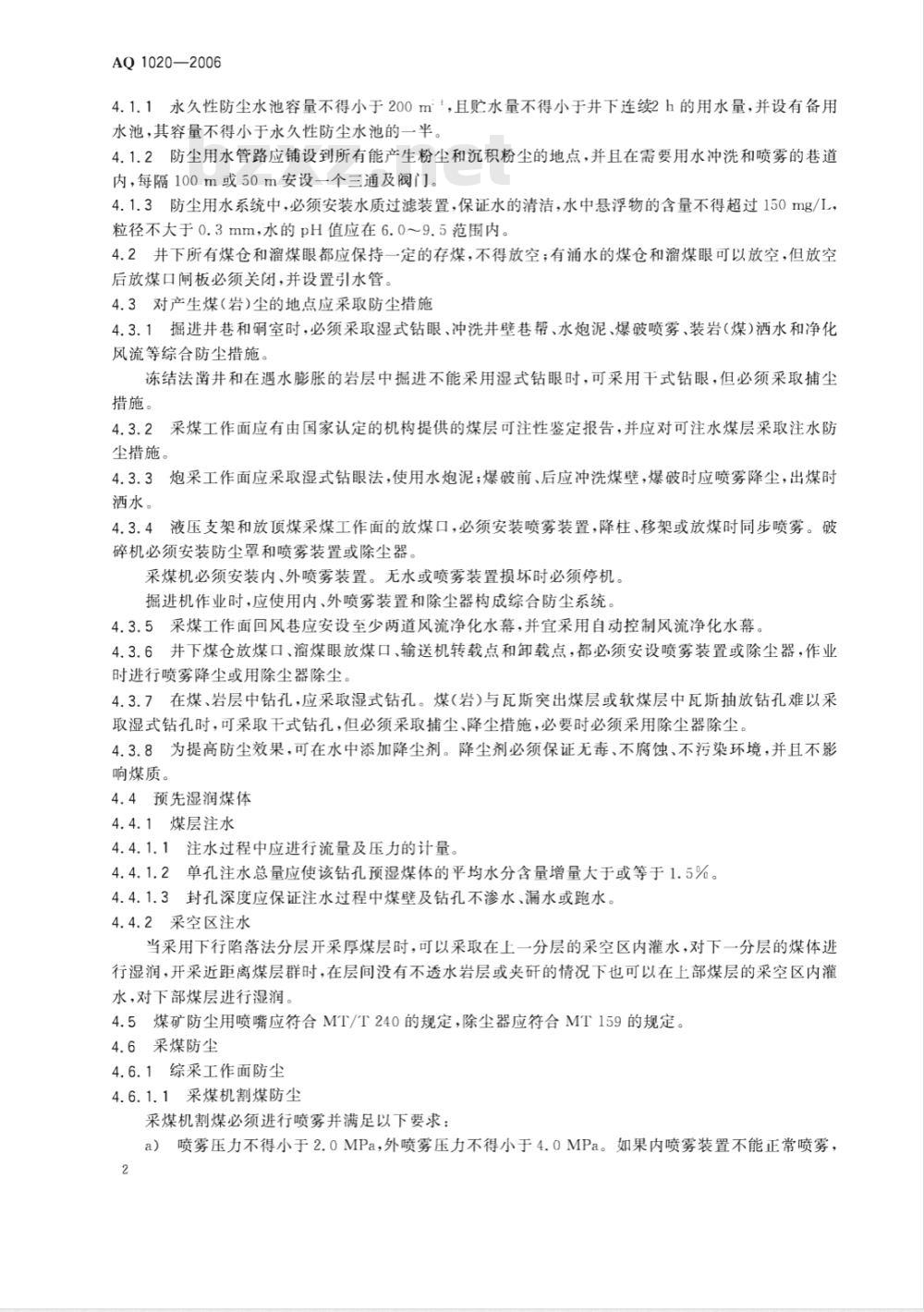 AQ 1020-2006 煤矿井下粉尘综合防治技术规范