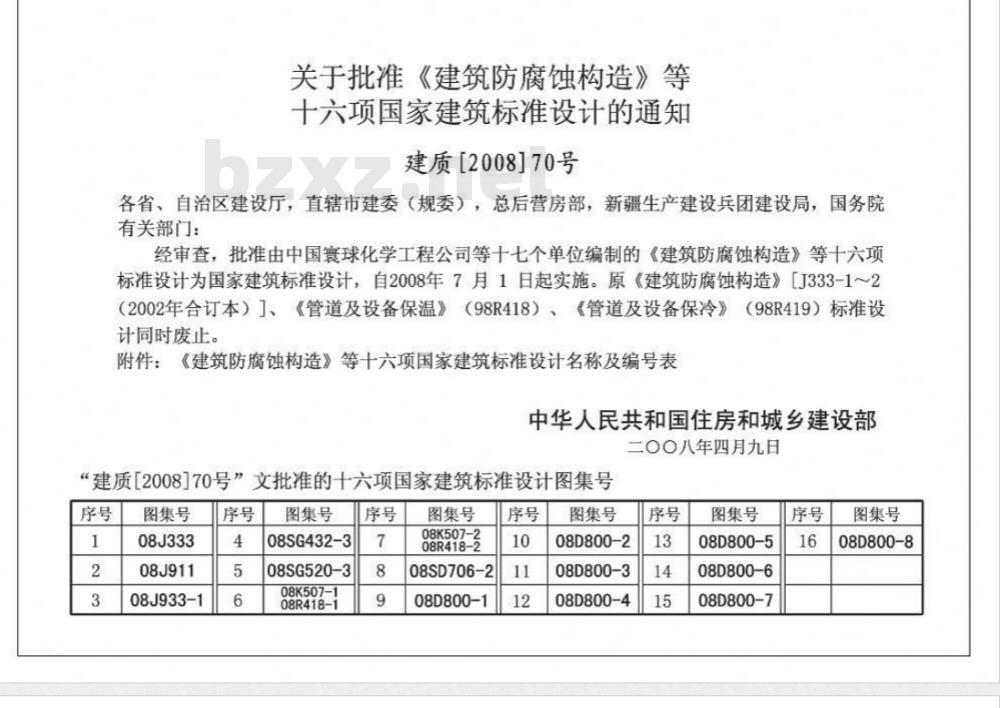 08D800-3 民用建筑电气设计与施工 上册（2008年合订本）D800-1~3