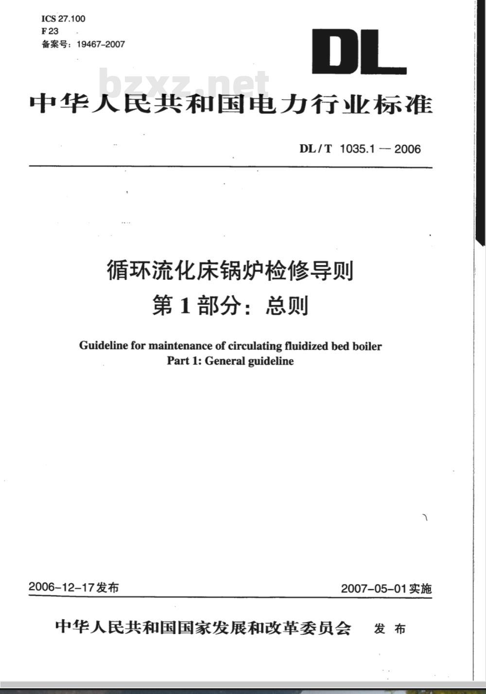 DL/T 1035.1-2006 循环流化床锅炉检修导则 第1部分：总则