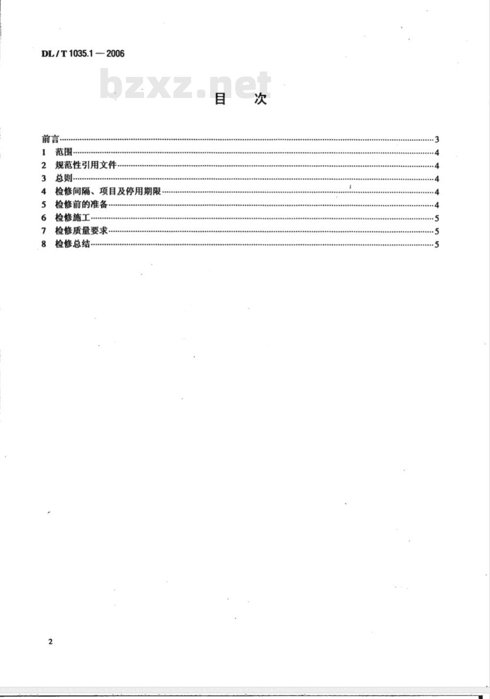 DL/T 1035.1-2006 循环流化床锅炉检修导则 第1部分：总则