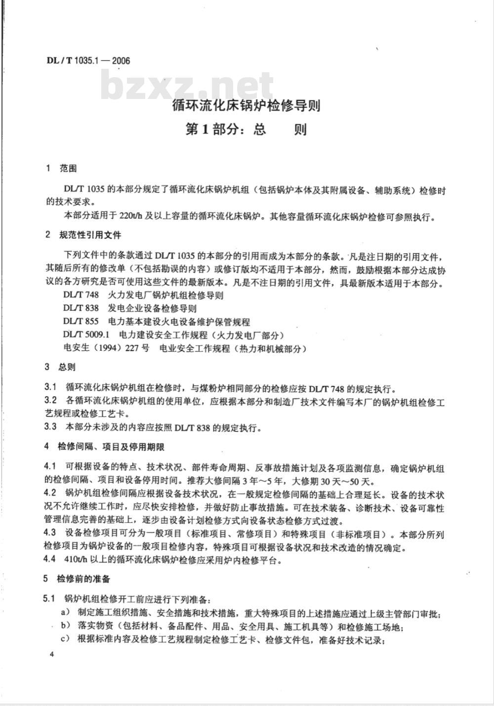 DL/T 1035.1-2006 循环流化床锅炉检修导则 第1部分：总则