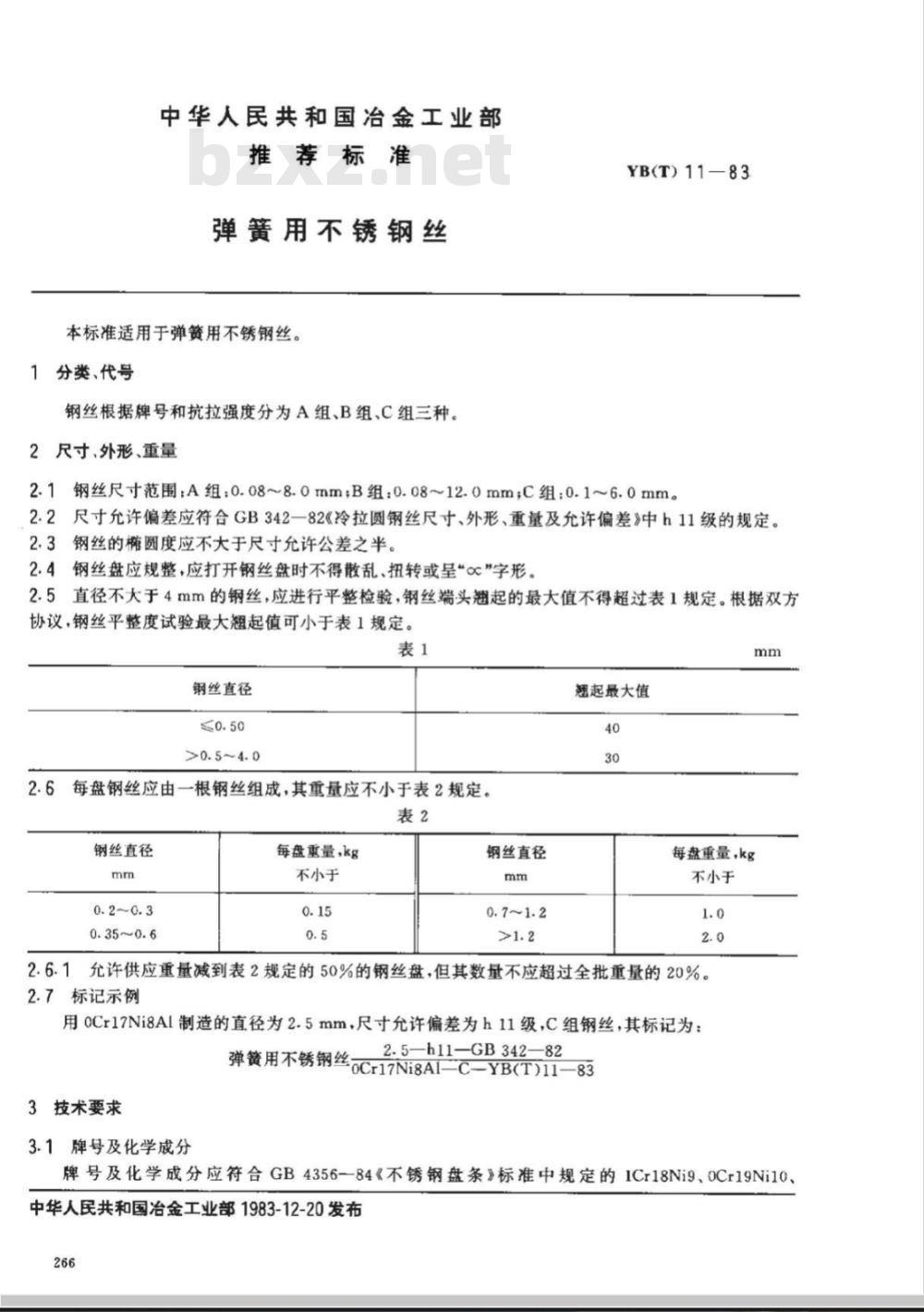 YB(T) 11-1983 弹簧用不锈钢丝