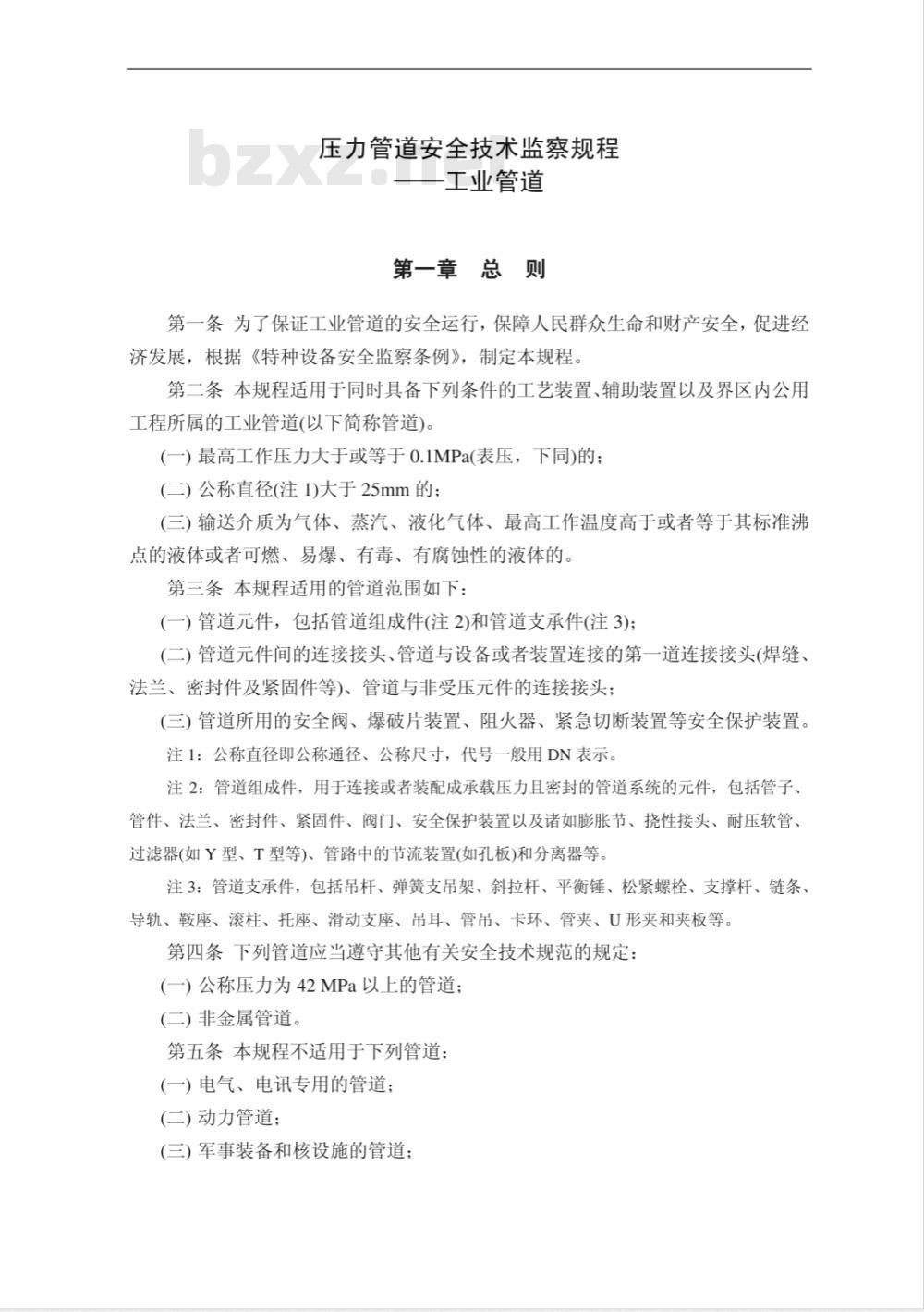 TSG D0001-2009 压力管道安全技术监察规程—工业管道