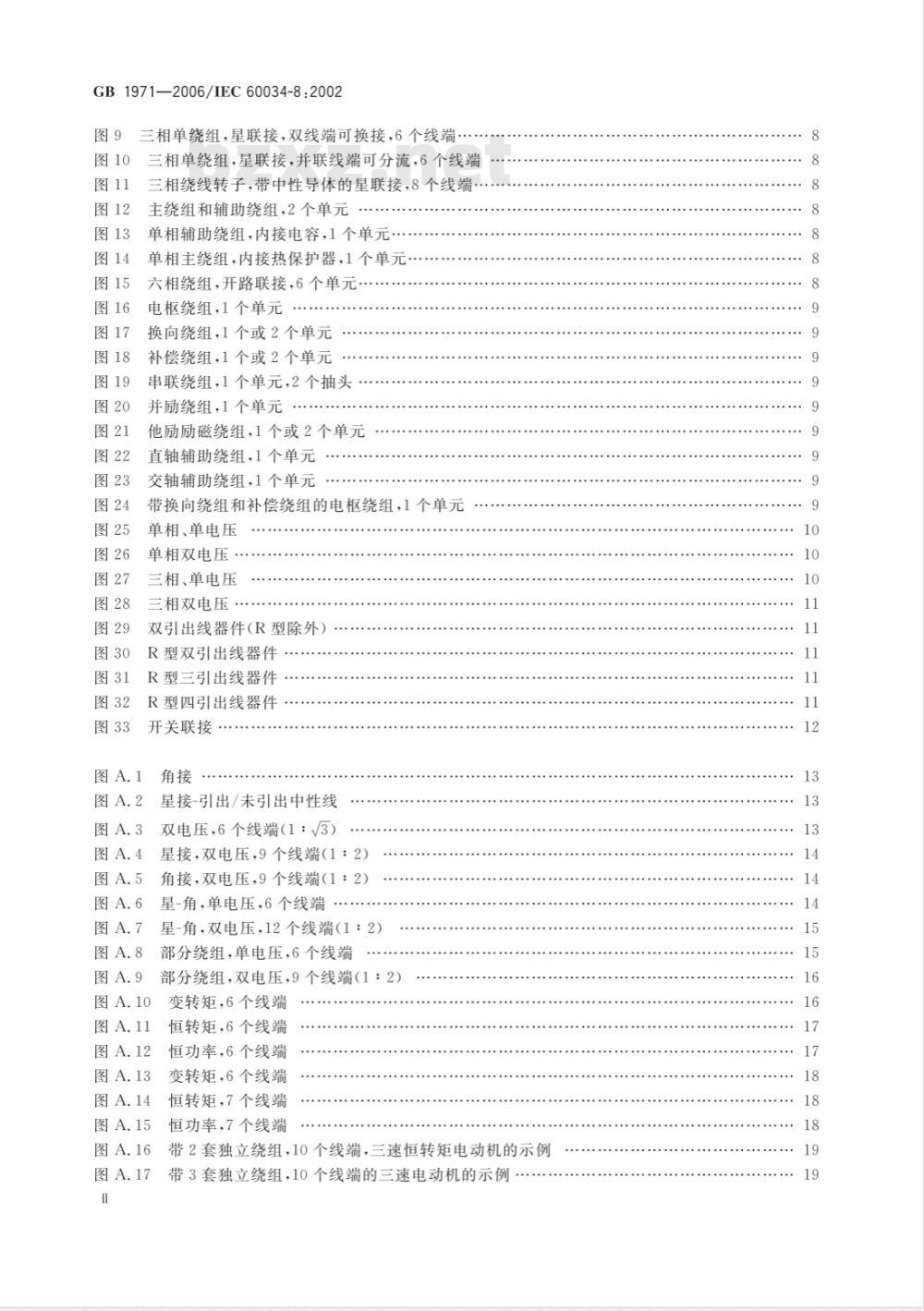 GB 1971-2006 旋转电机 线端标志与旋转方向