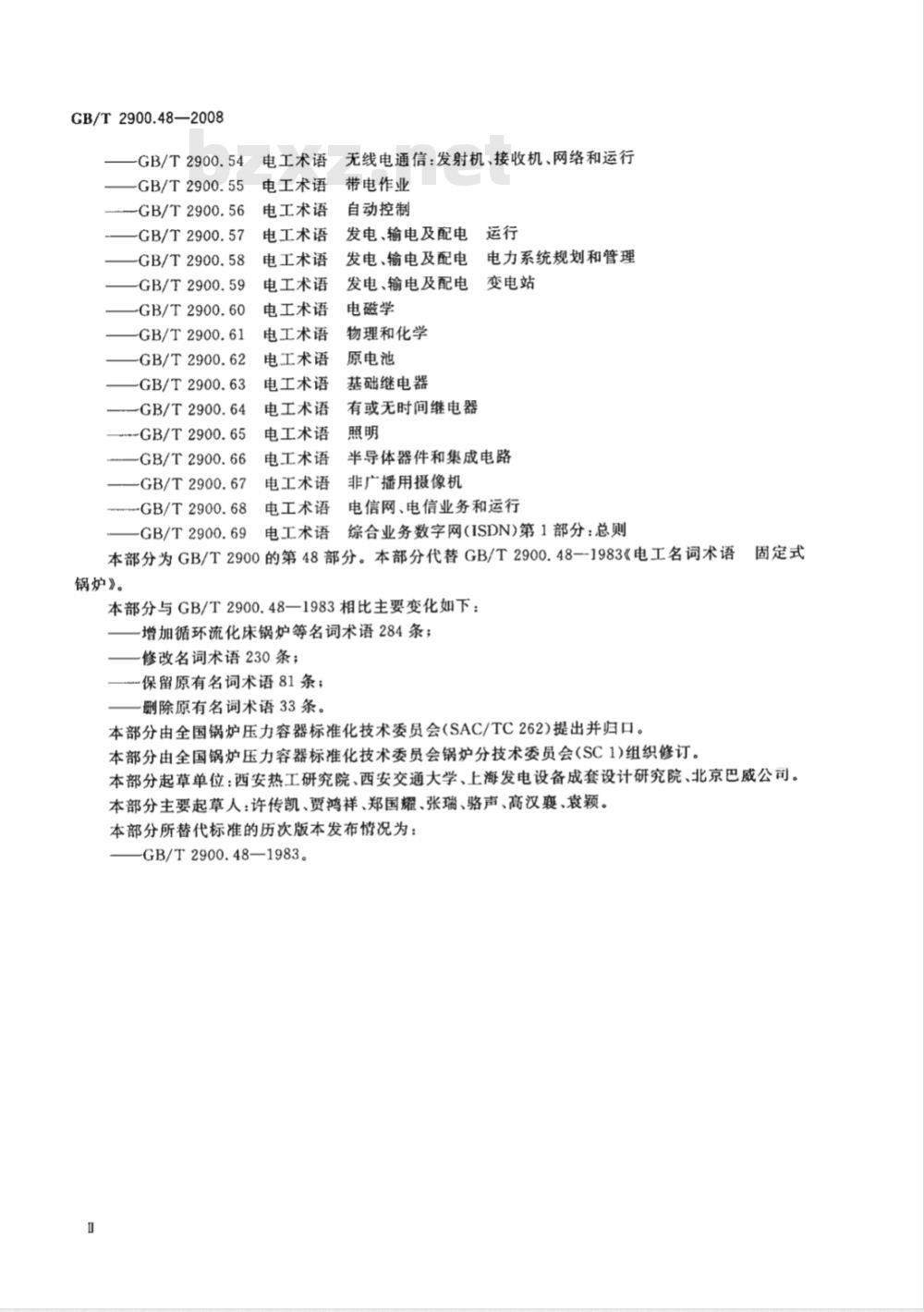 GB/T 2900.48-2008 电工名词术语 锅炉