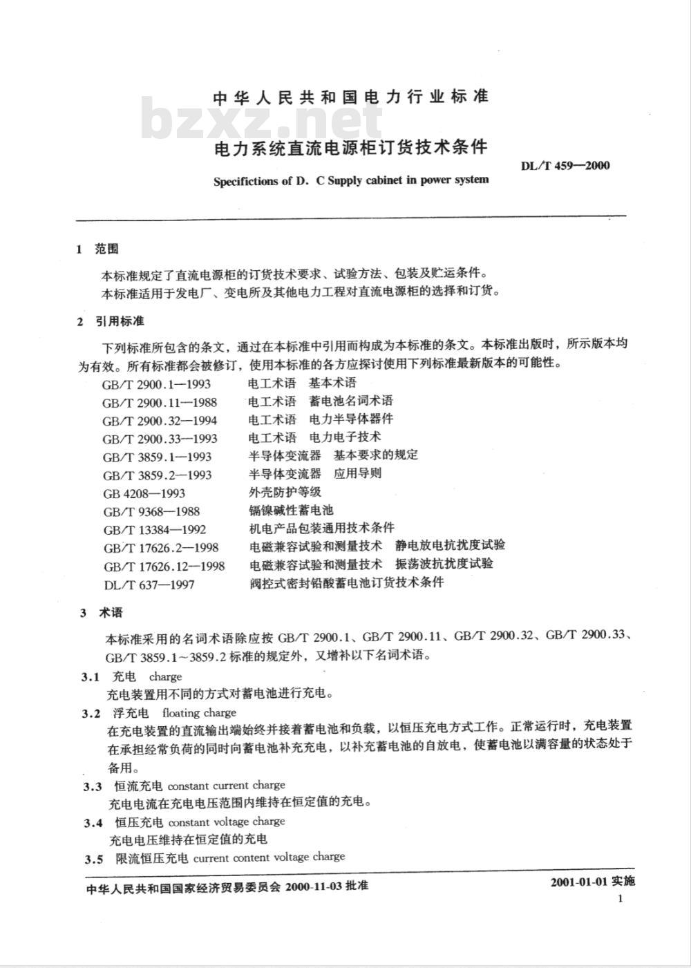 DL/T 459-2000 电力系统直流电源柜订货技术条件