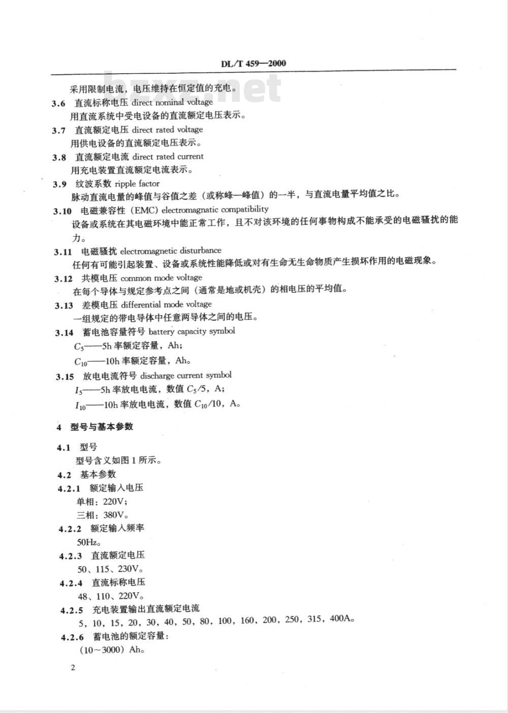 DL/T 459-2000 电力系统直流电源柜订货技术条件