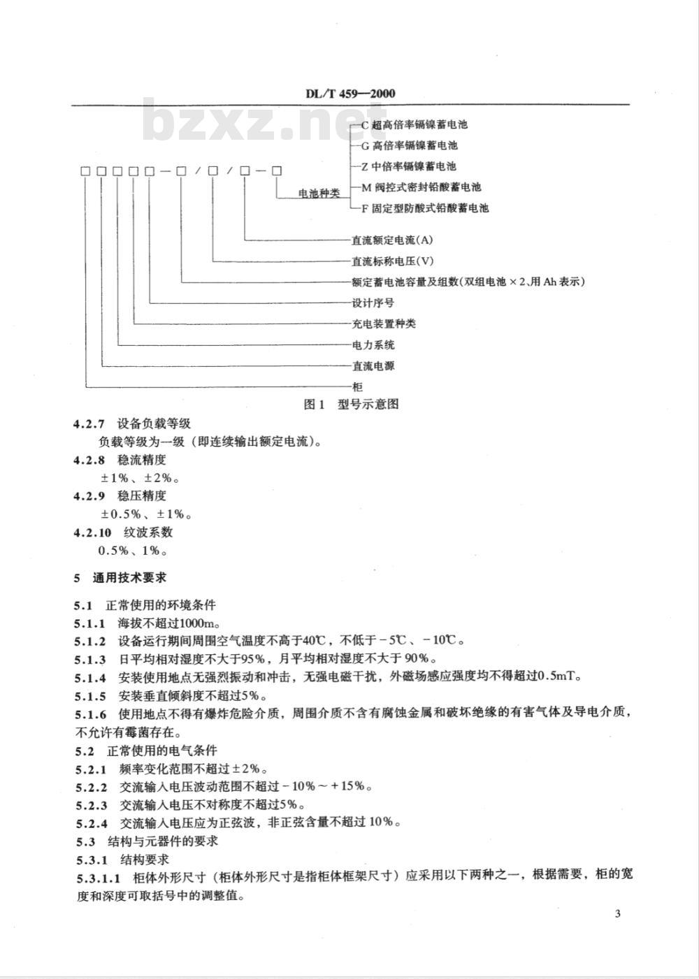 DL/T 459-2000 电力系统直流电源柜订货技术条件