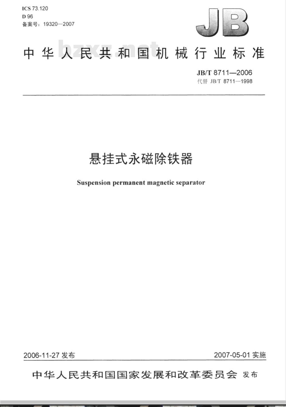 JB/T 8711-2006 悬挂式永磁除铁器