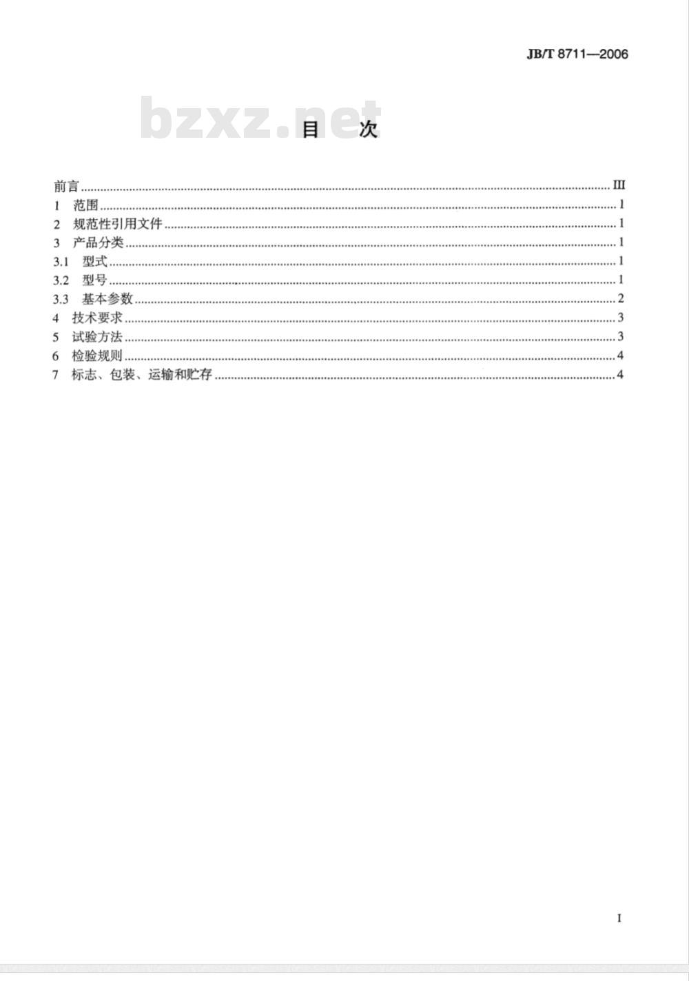 JB/T 8711-2006 悬挂式永磁除铁器