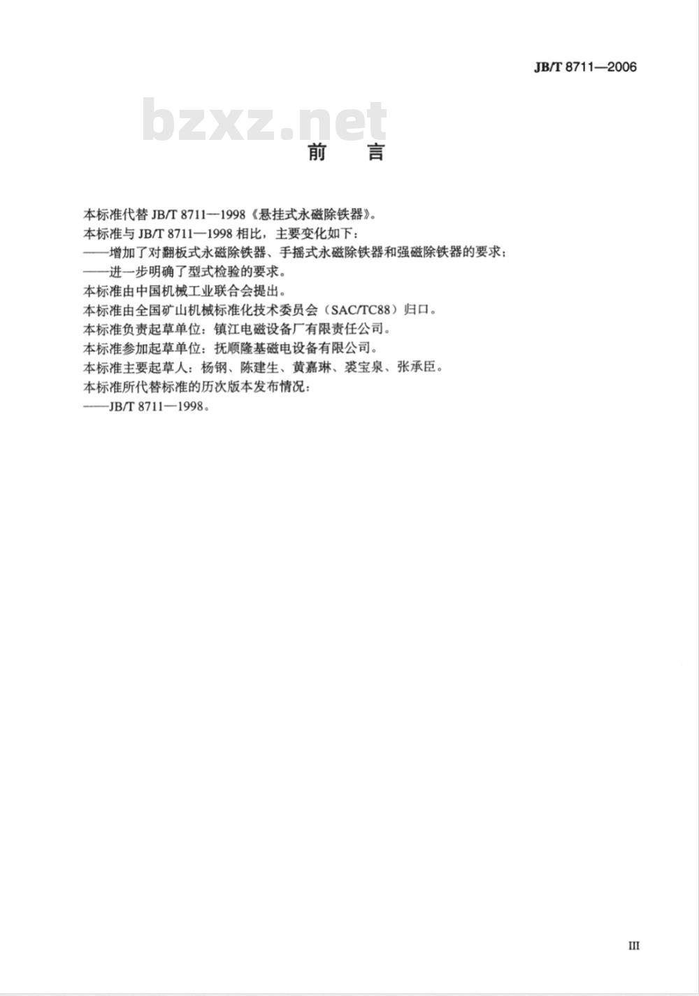 JB/T 8711-2006 悬挂式永磁除铁器
