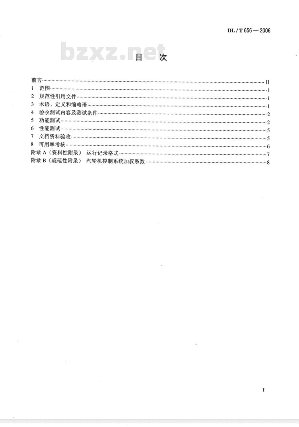 DL/T 656-2006 火力发电厂汽轮机控制系统验收测试规程