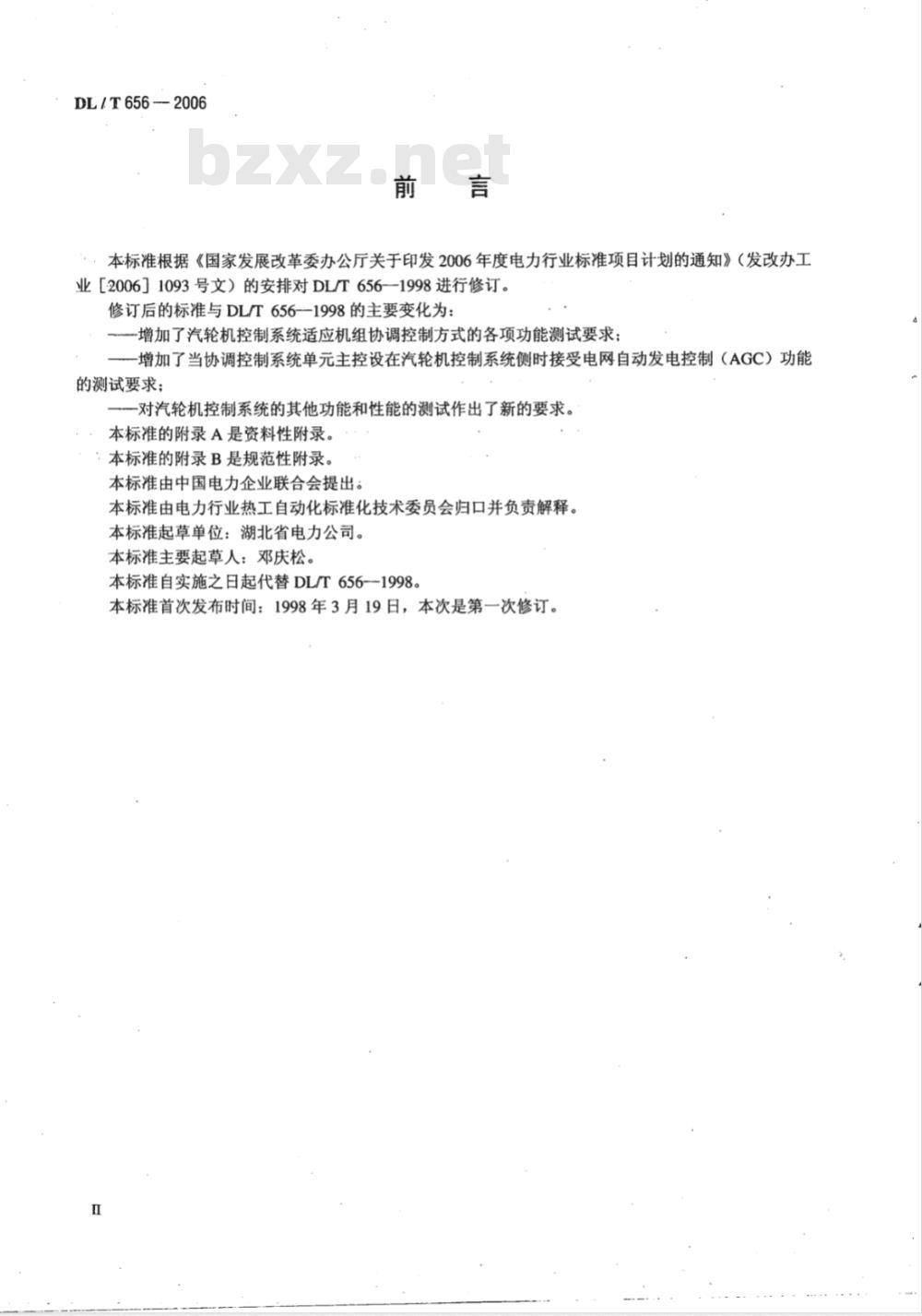 DL/T 656-2006 火力发电厂汽轮机控制系统验收测试规程